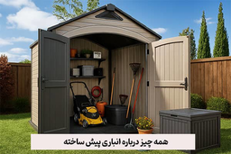 اجاره انبار در مرکز تهران