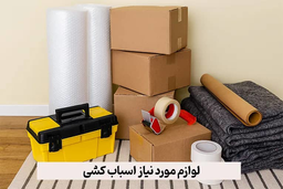 اجاره انبار در غرب تهران&nbsp;