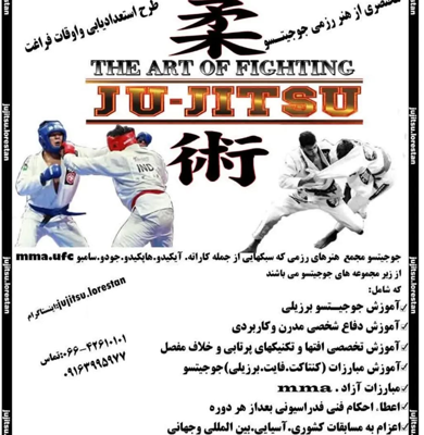 آموزش دفاع شخصی در بروجرد