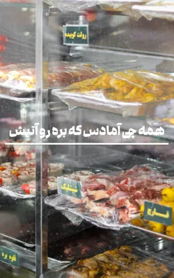 جیگرکی در اصفهان