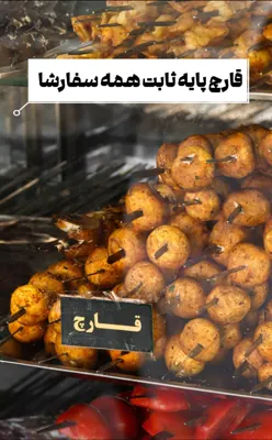 جیگرکی در اصفهان