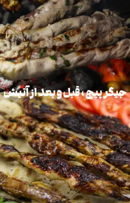 جیگرکی در اصفهان