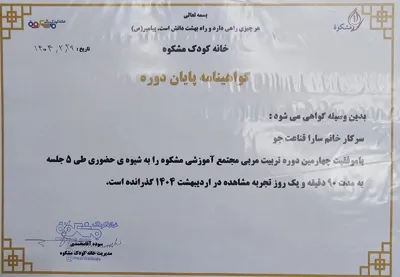 سارا قناعت جو