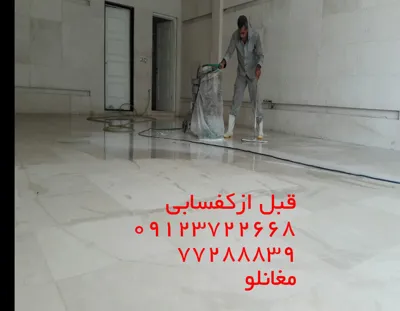 خدمات حرفه ای کفسابی و نماشویی&nbsp;