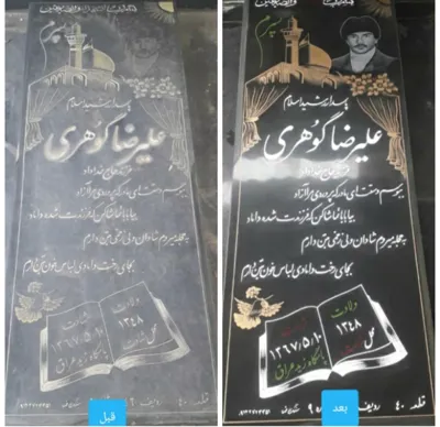 خدمات ترمیم سنگ قبر در تهران