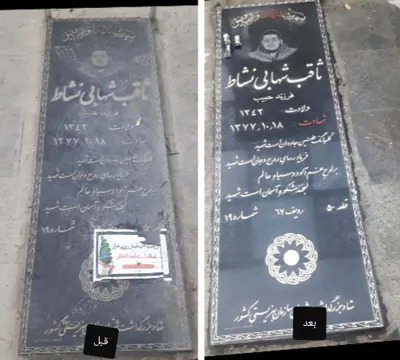 ترمیم سنگ قبر در تهران