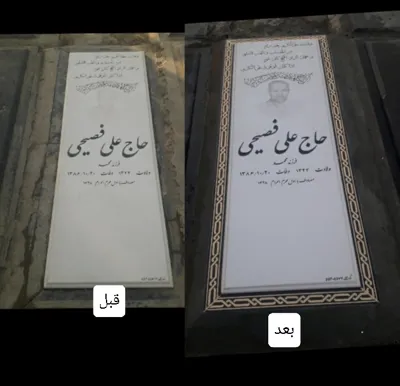 ترمیم رنگ سنگ قبر در تهران