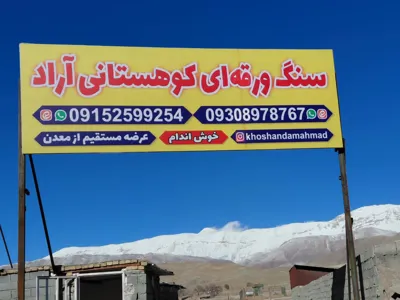 سنگ ورقه ای عمده