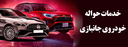 خریدوفروش حواله جانبازی