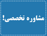 مشاوره انلاین کنکور هنر