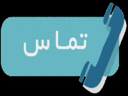 ساعت نقره اصفهان