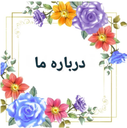 نصب و پوشش سقف و نمای سوله