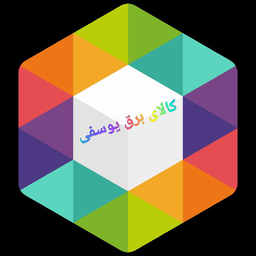 کالای برق یوسفی
