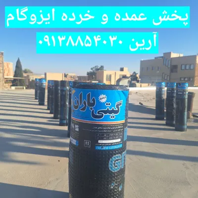 ایزوگام آرین