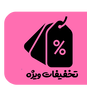 فروش لوازم آرایشی اصفهان