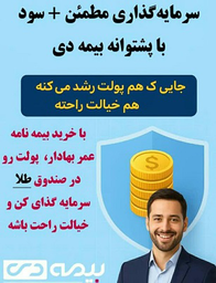 بیمه دی نمایندگی حبیبی کد6969