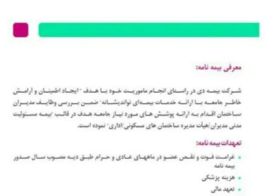 بیمه مسئولیت مدیران ساختمان بیمه دی

