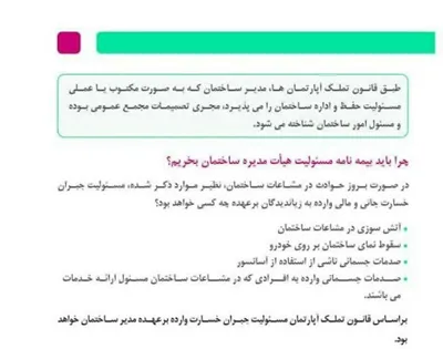 چرا بیمه مسئولیت مدیران ساختمان اجباری است؟