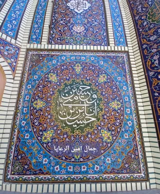 کاشی هفت رنگ جمال امین الرعایا&nbsp;