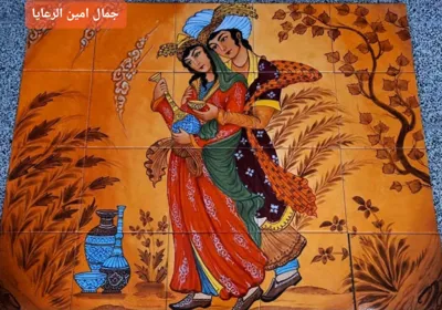 کاشی سنتی جمال امین الرعایایی