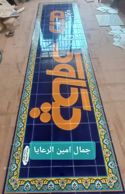 کاشی زمینه لاجوردی&nbsp;