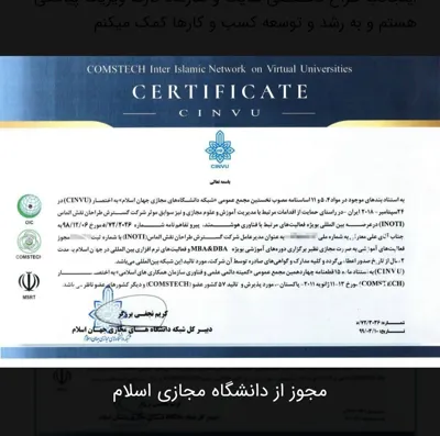 مجوز دانشگاه مجازی اسلام