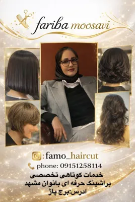 کوتاهی تخصصی مو در مشهد