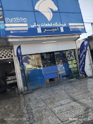 قطعات موتور خودرو در ساری