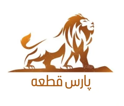 قطعات مصرفی خودرو در ساری