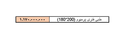 خانهٔ تشک مهد رویا
