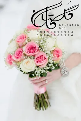 دسته گل عروس حرفه ای در الهیه