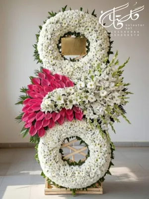 تاج گل جذاب در الهیه