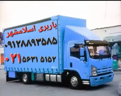 باربری اسلامشهر    جاده ساوه |  باربری آرسام  با بیمه و بارنامه رسمی