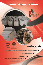قیمت و خرید بلوک لیکا