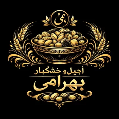 خرید آجیل در اصفهان