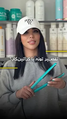 خدمات کراتین مو اصفهان