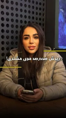 رنگ و لایت مو اصفهان