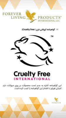 گواهینامه کروئلتی فری