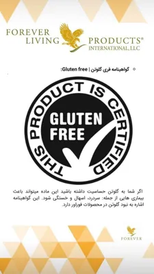 گواهینامه فری گلوتن