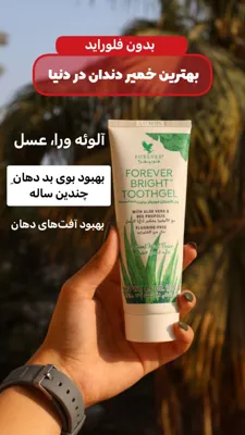 بهترین خمیر دندان گیاهی دنیا