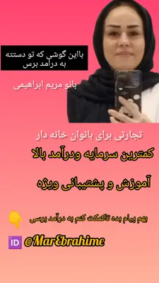 مریم ابراهیمی&nbsp;