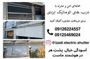 درب های اتوماتیک ایزدی
