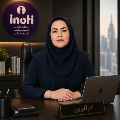   حمیده دمیری 
مدیرارشد شرکت دانش بنیان اینوتی 
