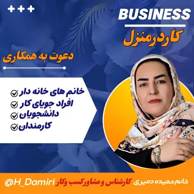 &nbsp; حمیده دمیری&nbsp;
مدیرارشد شرکت دانش بنیان اینوتی&nbsp;
