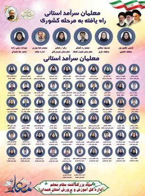 معلم نمونه استانی