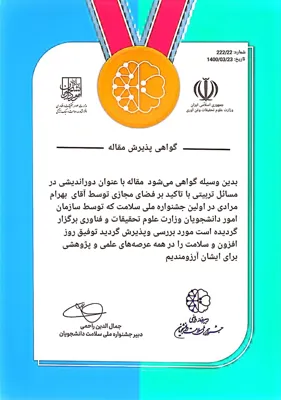 گواهی پذیرش مقاله