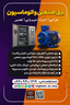 سوابق کاری مهندس محمدرضا بختیاری