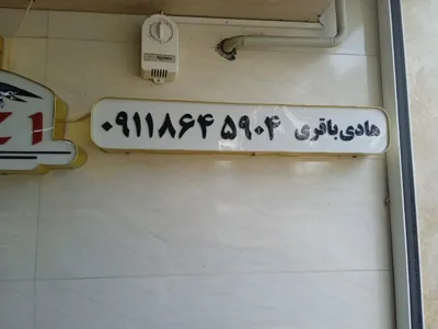 شماره تماس&nbsp;