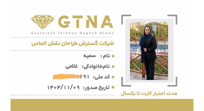 سمیه غلامی کارشناس ارشد و مشاورِ کسب و کار