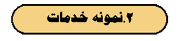 صنایع چوب توکلی